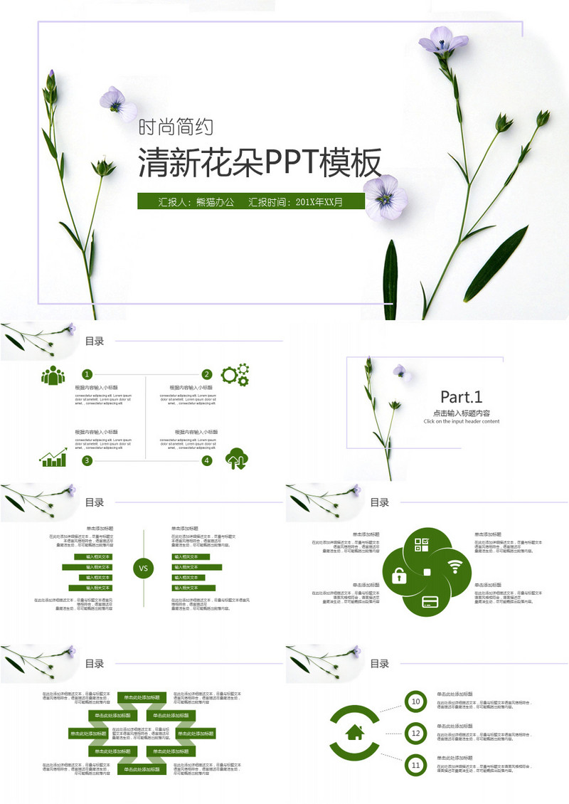 清新花朵通用商务汇报动态PPT模板