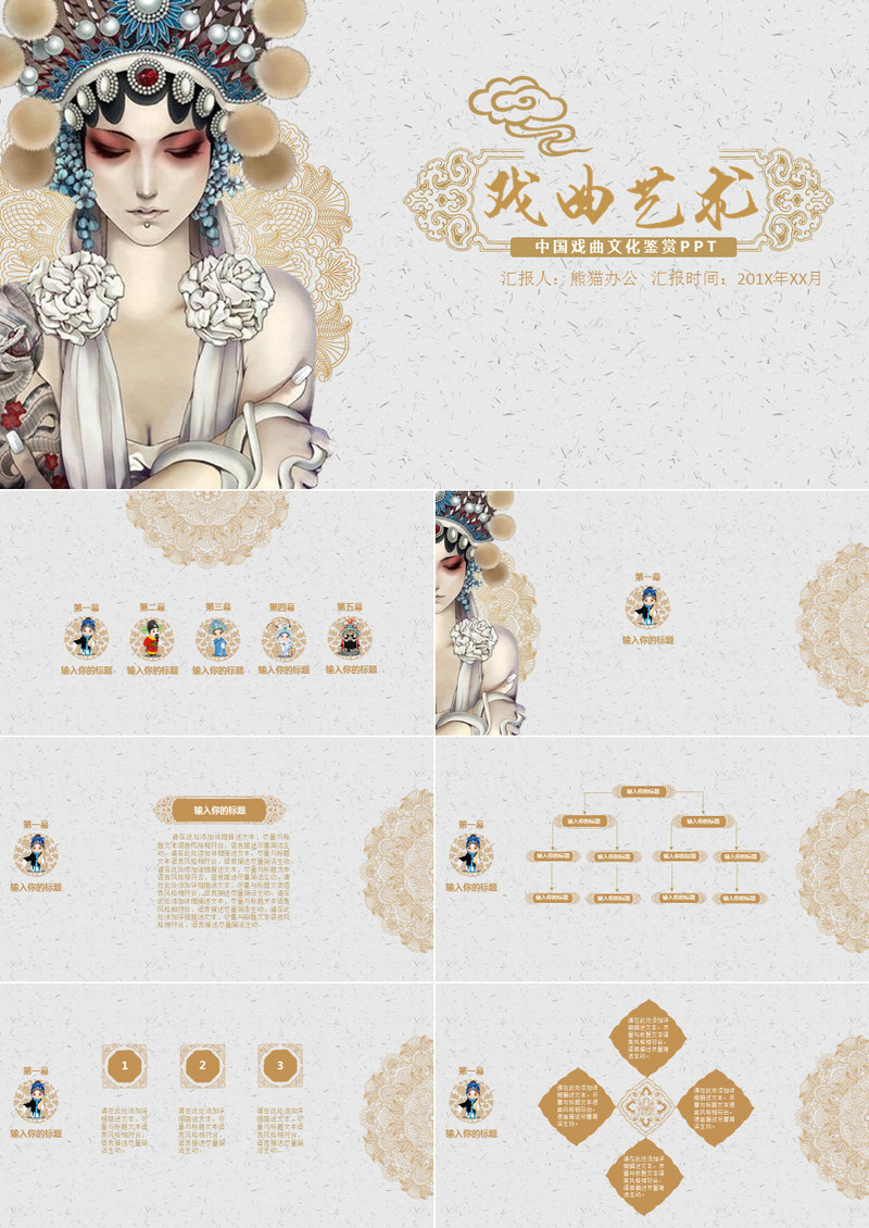 中国风金色戏曲艺术推广及鉴赏PPT