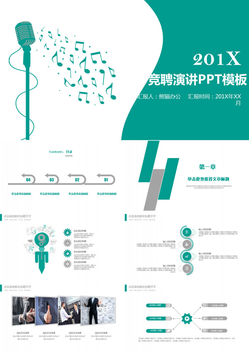 绿色话筒音符简约演讲说课动态ppt模板