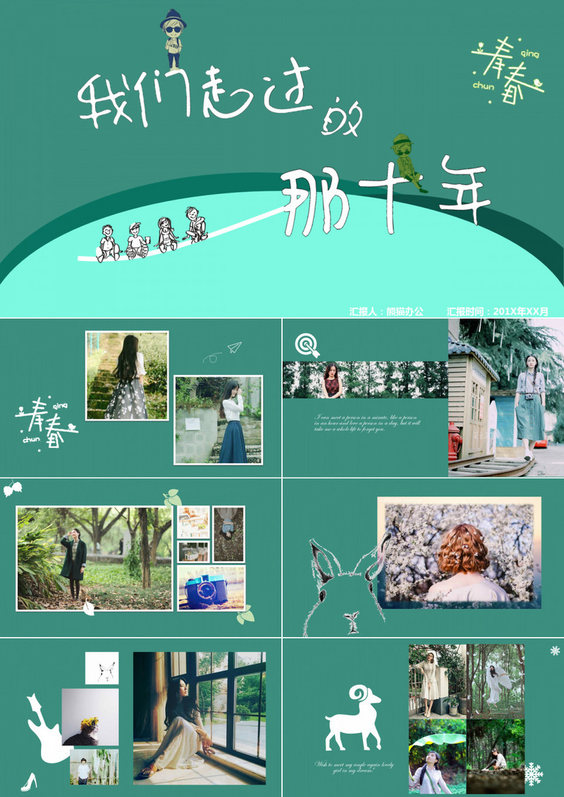 淡雅绿卡通手绘致青春毕业季电子相册PPT
