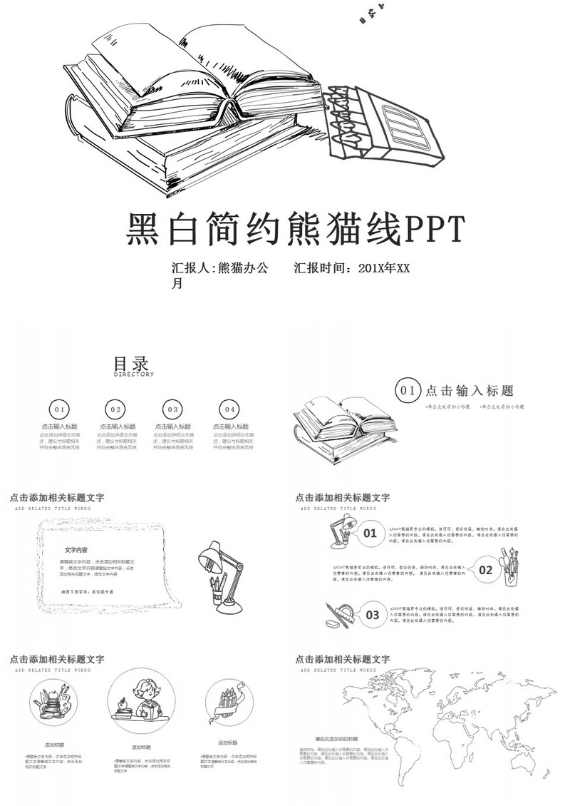 黑白简约铅笔线条手绘通用PPT模板