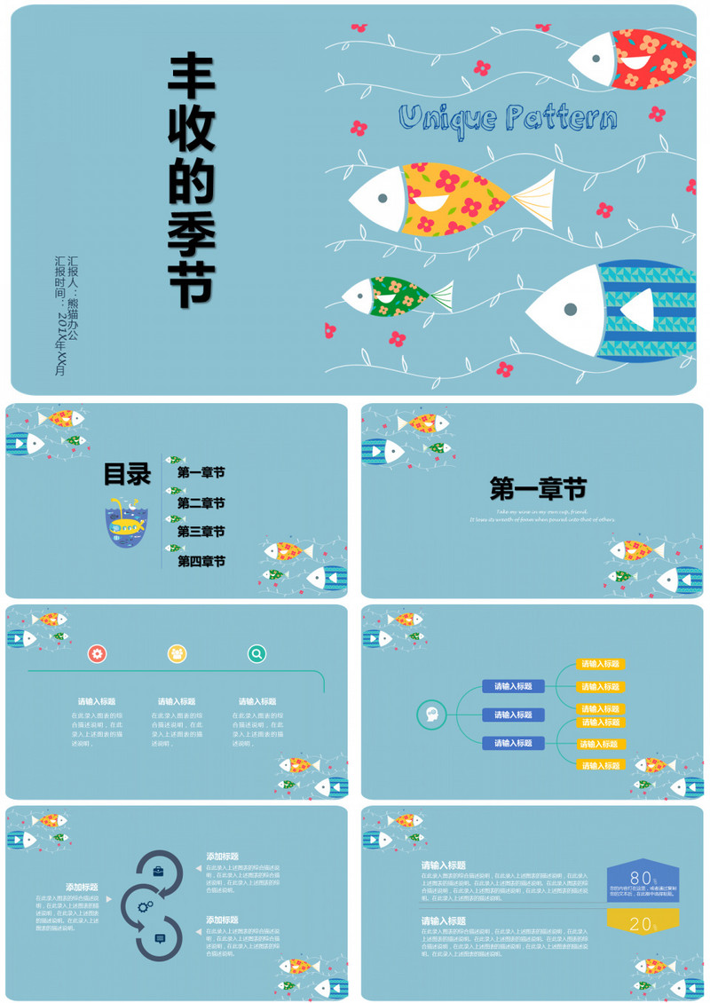 文艺小清新手绘工作汇报总结通用模板ppt