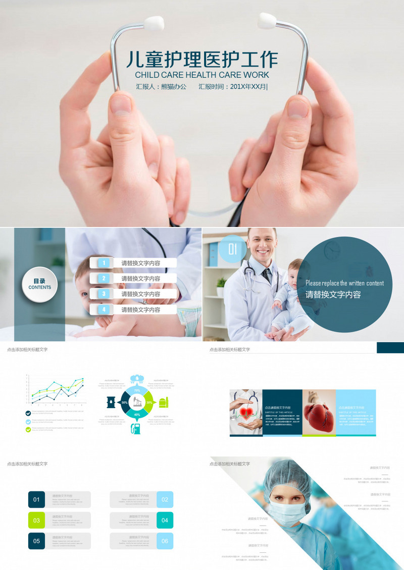 儿童医疗机构护理急救述职总结通用PPT