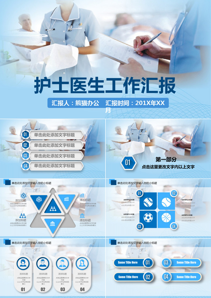 清爽专业护士医生医疗护理工作PPT模板