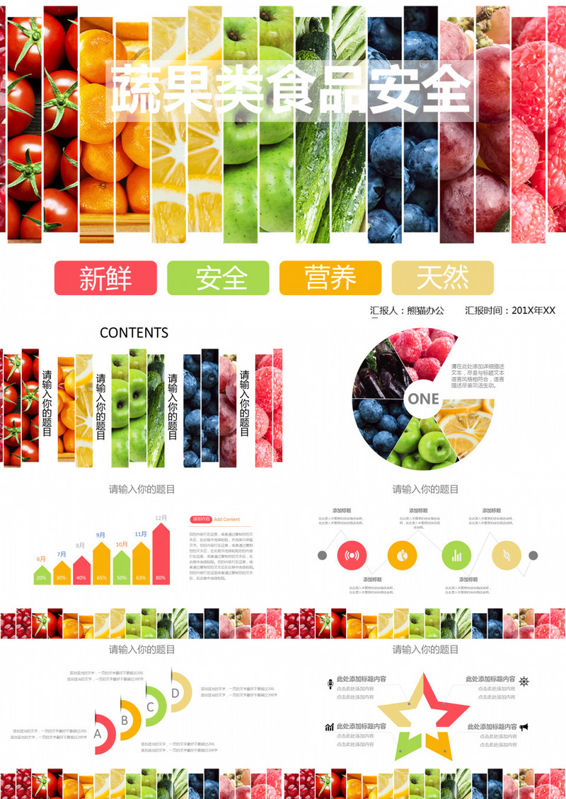 简约蔬果类食品安全教育宣讲PPT模板