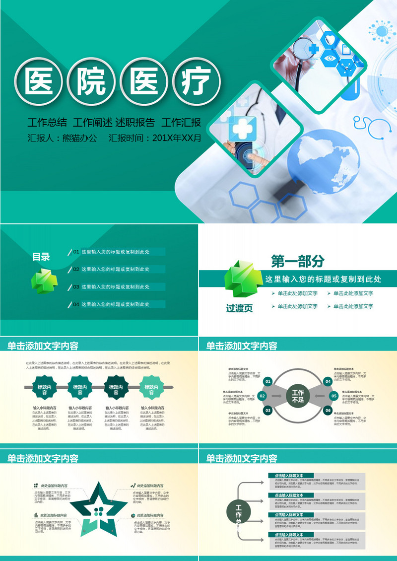 大气医疗行业年中总结报告动态PPT
