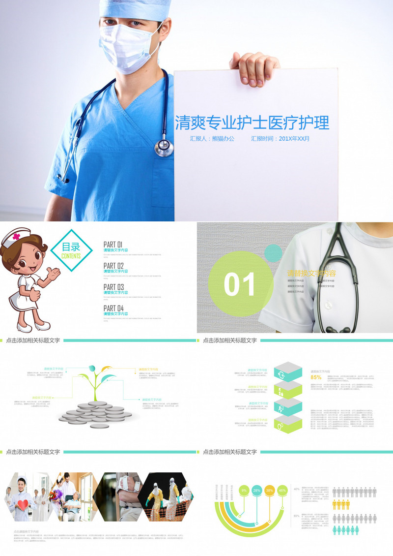 清爽护士医疗护理年终年中季度总结PPT