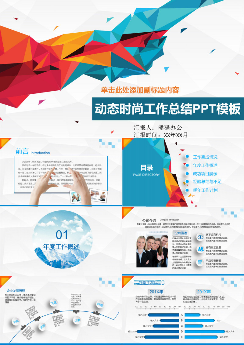 动态时尚工作总结PPT模板