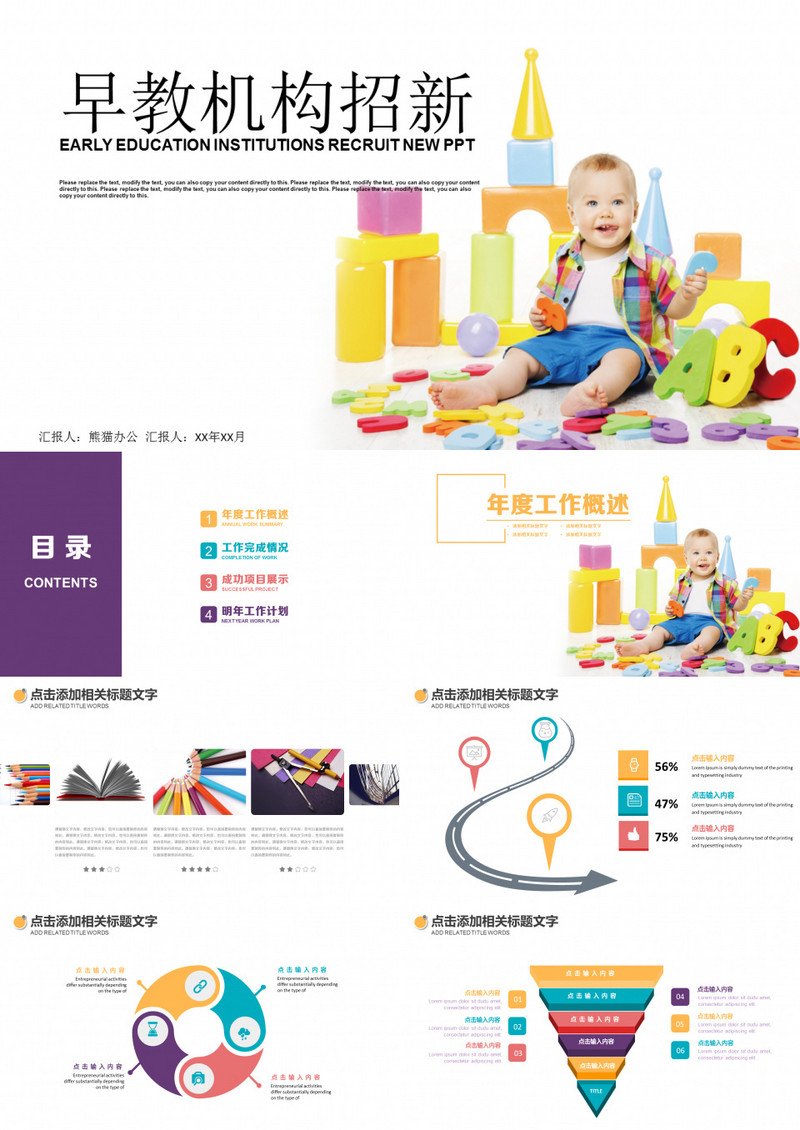 幼儿园早教机构招新宣传PPT模板