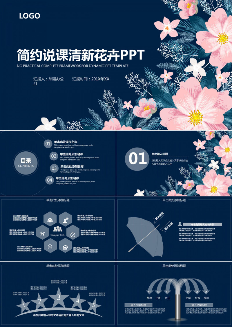 简约唯美花卉动态说课PPT模板