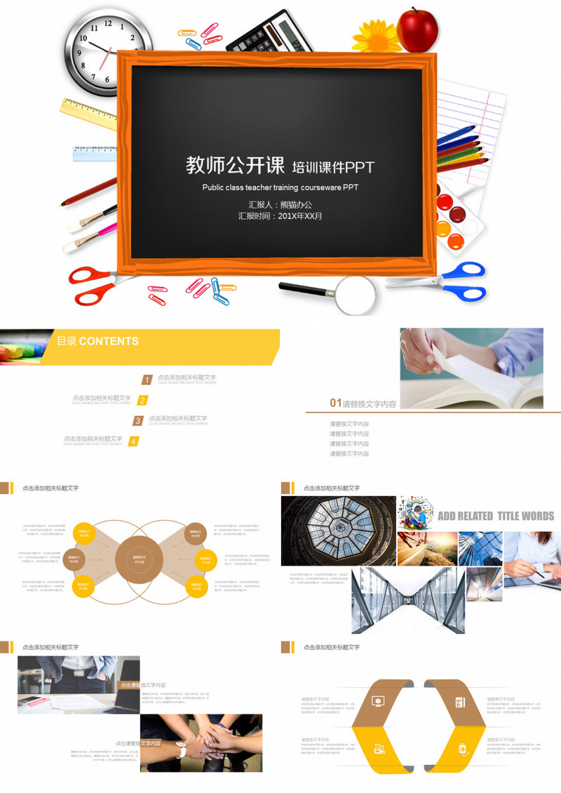 创意黑板粉笔教师公开课说课ppt动态模板