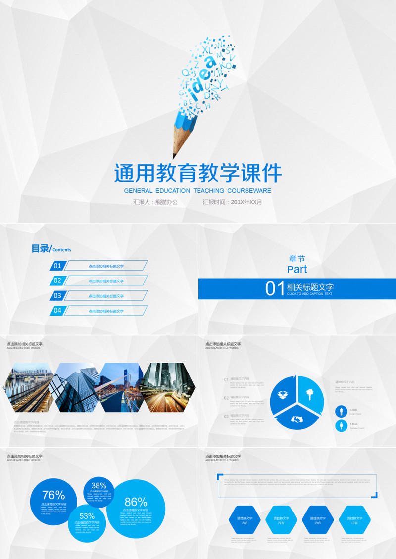 蓝色清新铅笔说课公开课通用PPT模板