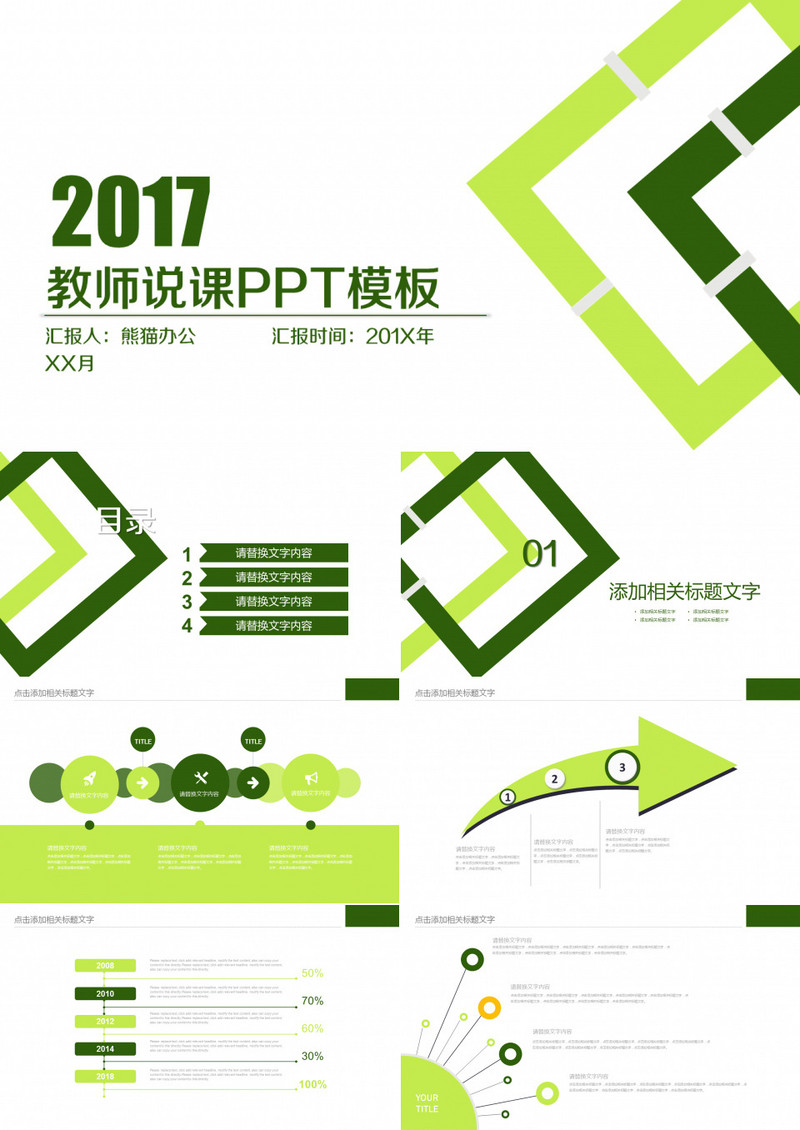 绿色几何图形教学课程设计教师说课PPT