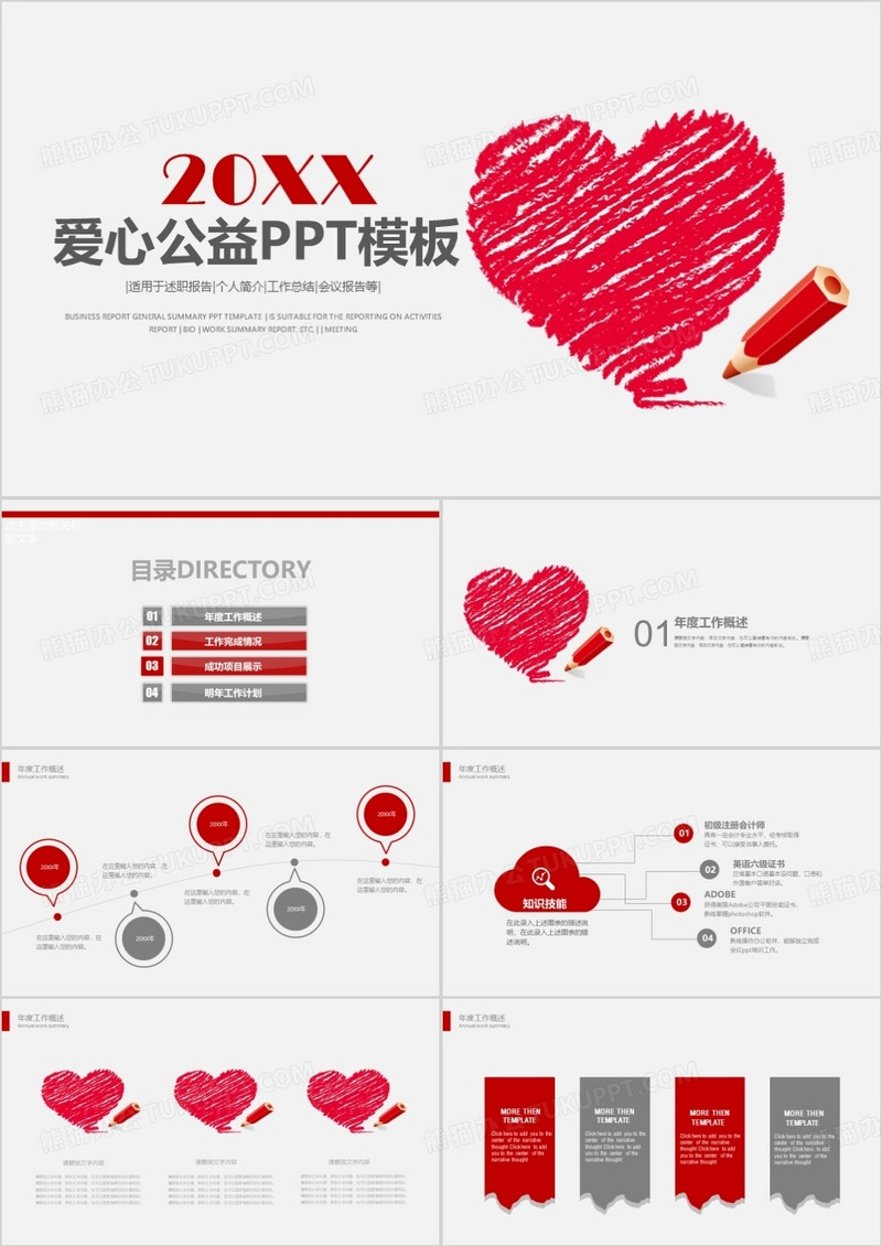 爱心公益慈善活动PPT模板