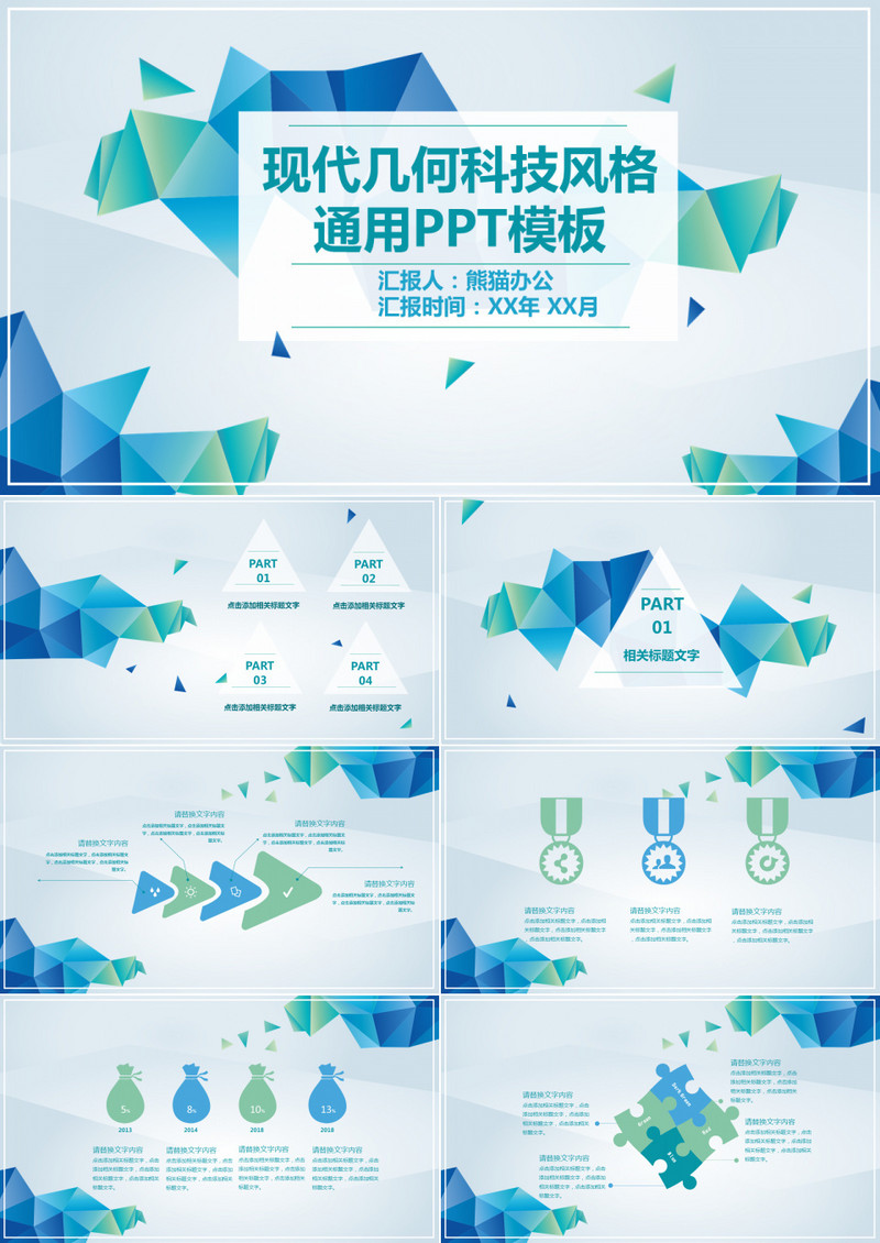 现代几何科技风格动态PPT模板