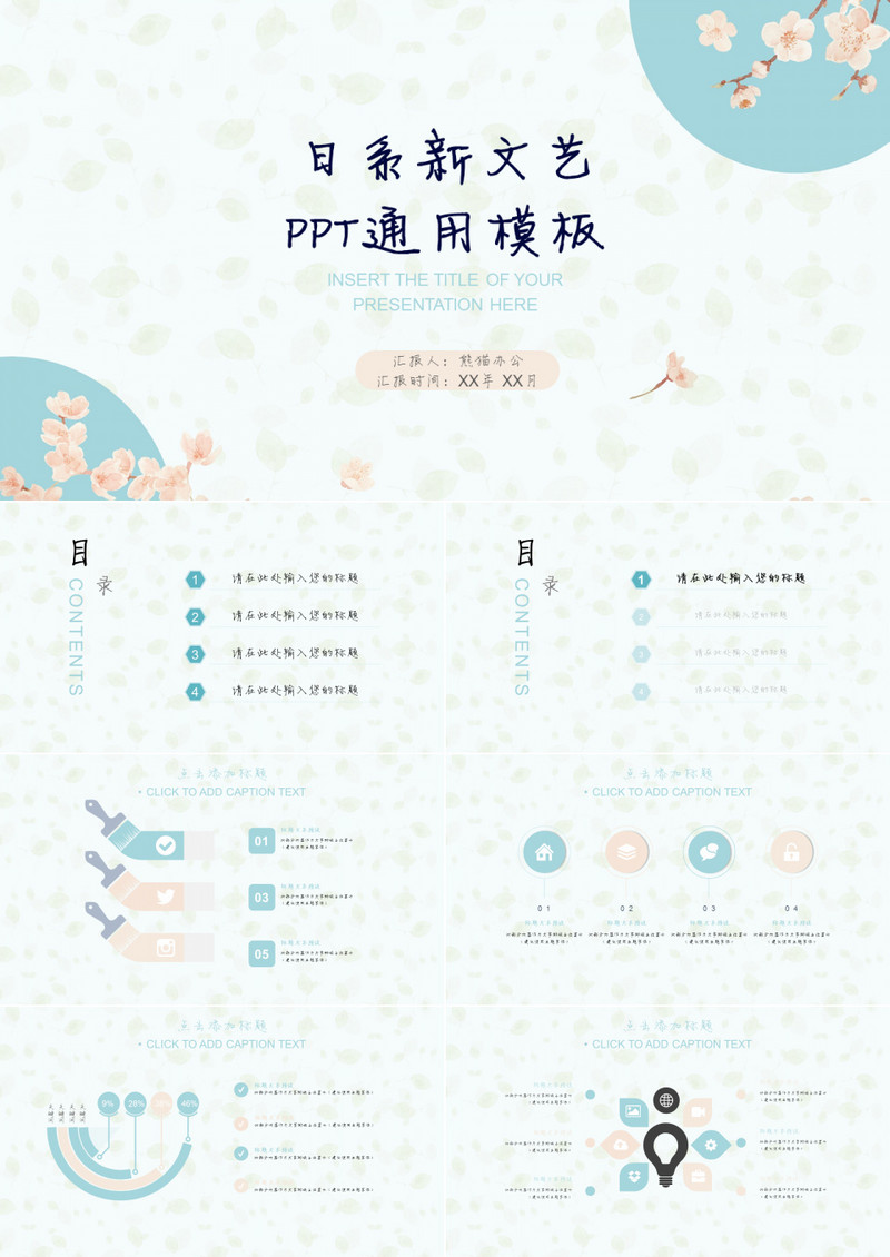 日系小清新文艺范PPT通用模板