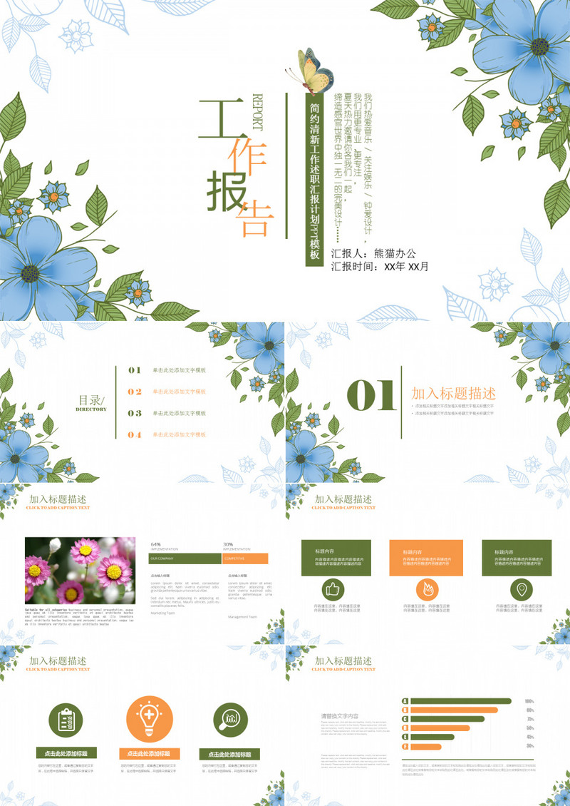 简约清新工作述职汇报计划PPT模板