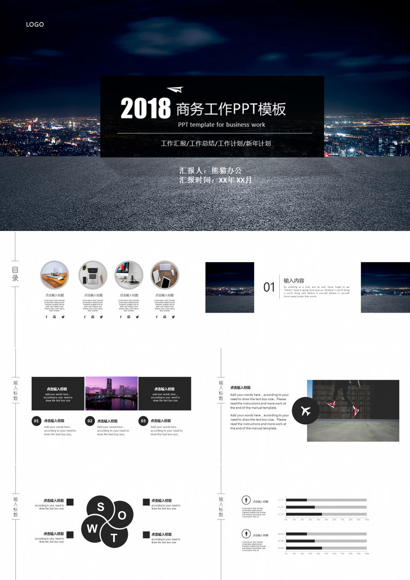 经典商务风工作PPT模板