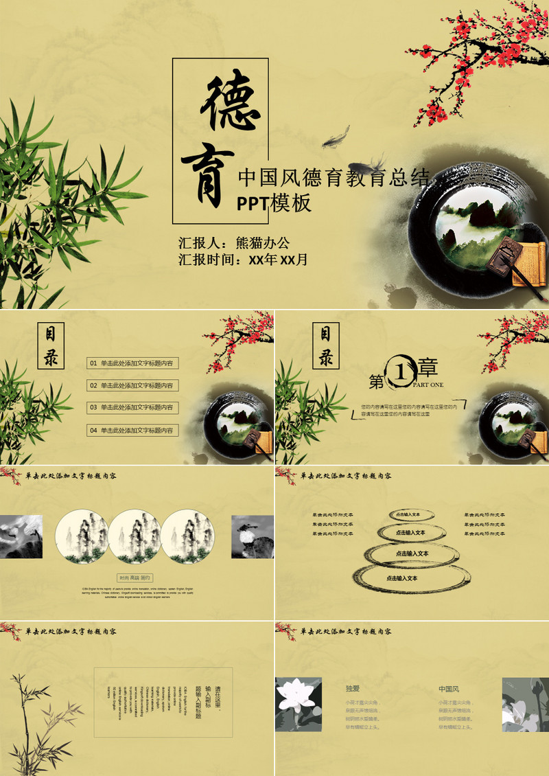 中国风德育教育总结PPT模板