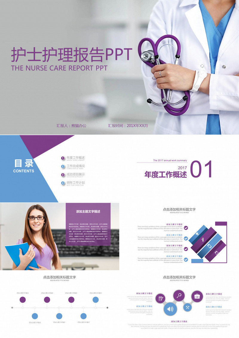 护士实习护士护理报告医疗护理PPT