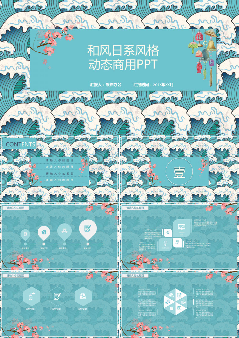 复古和风日系动态PPT模板