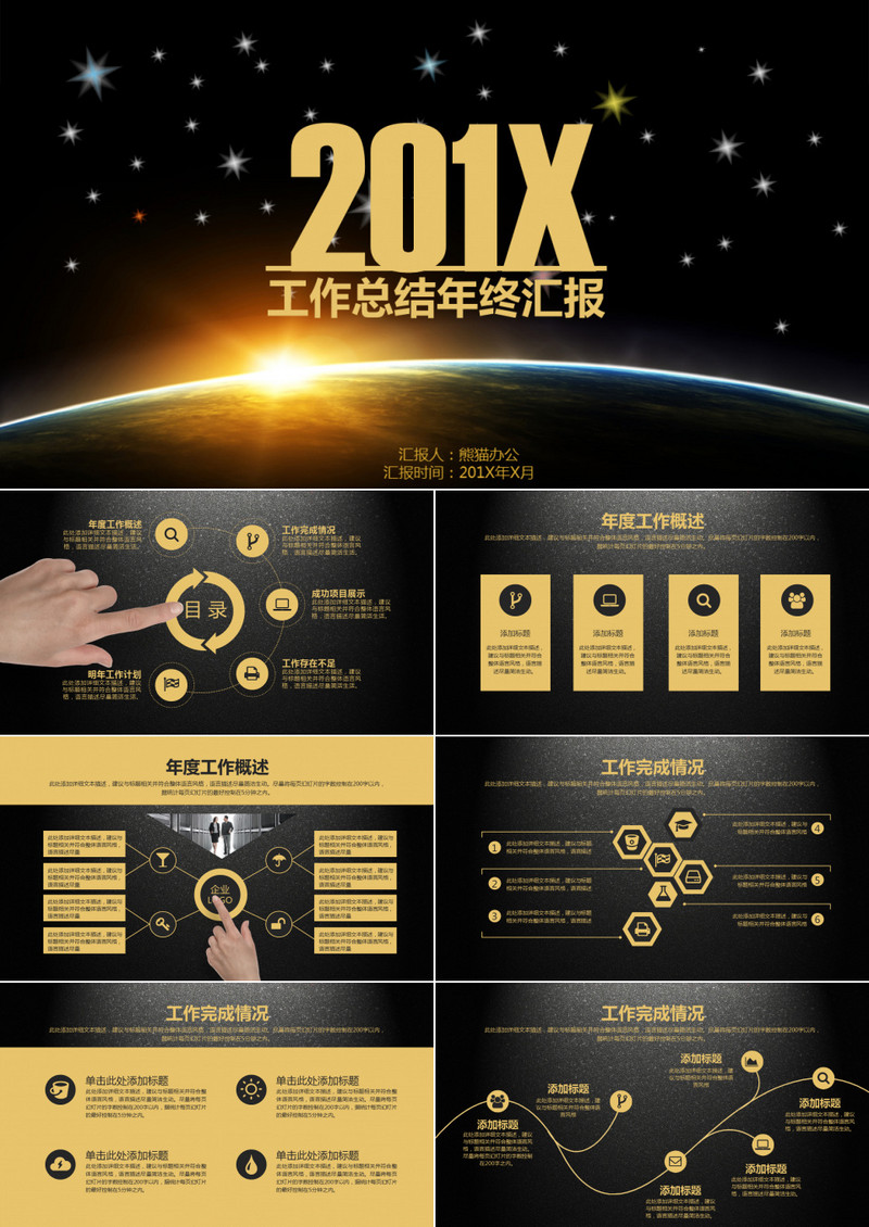 质感黑与土豪金结合的大气通用PPT模版