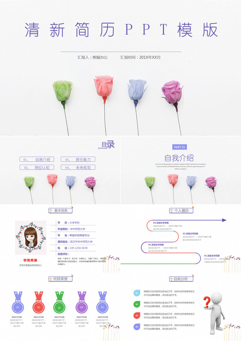 极简小花淡雅求职简历述职报告PPT模板