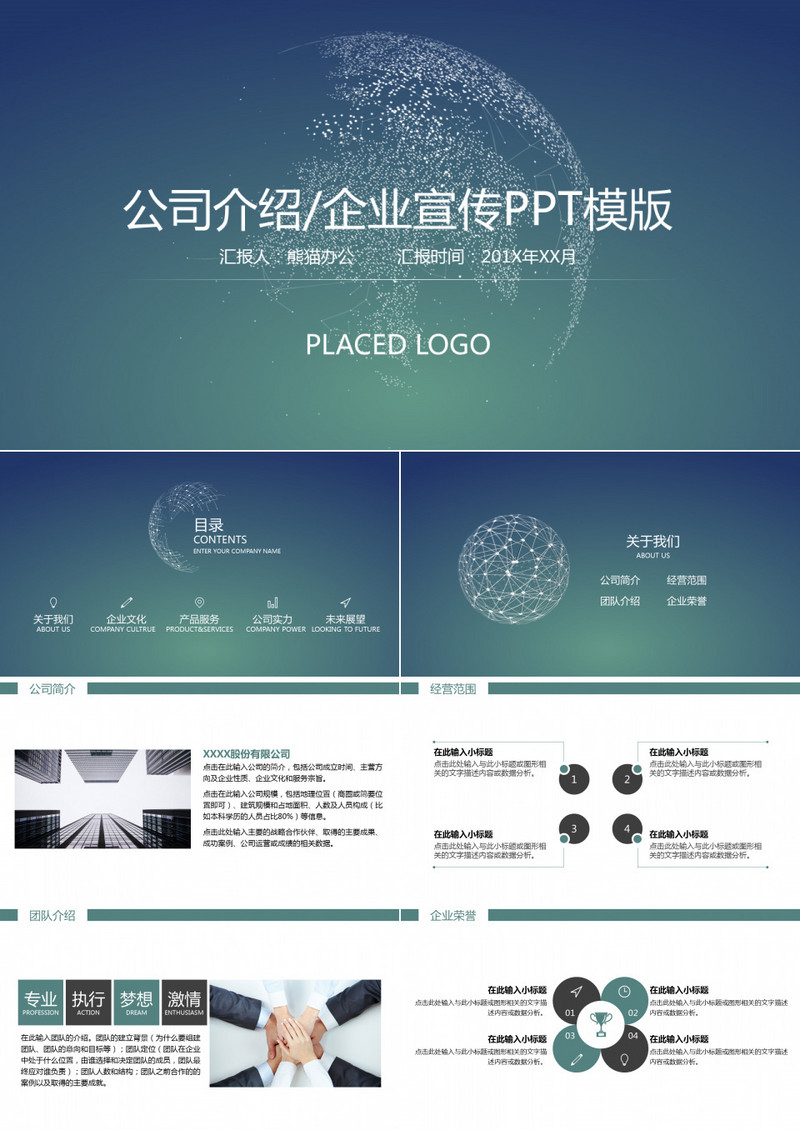 深绿通用公司介绍企业宣传PPT模板