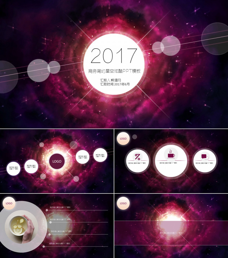 紫色星空简约炫酷商务扁平ios风