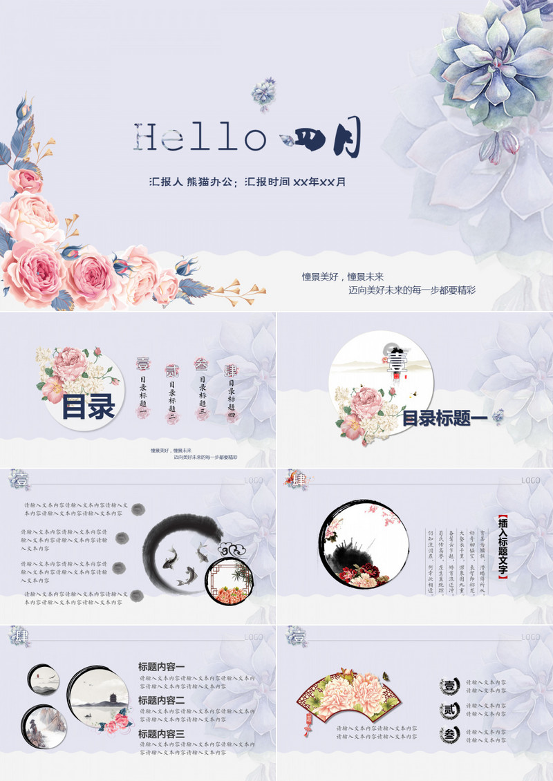 淡雅紫色花朵通用PPT