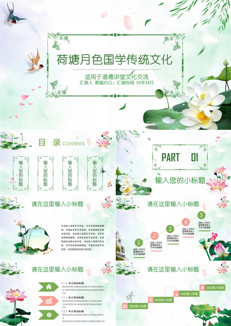 荷塘月色夏日文化传播模板
