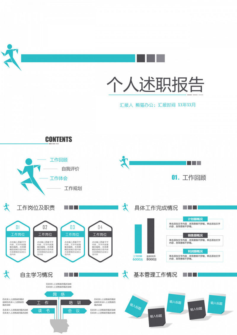 简约沉稳扁平述职报告PPT模板