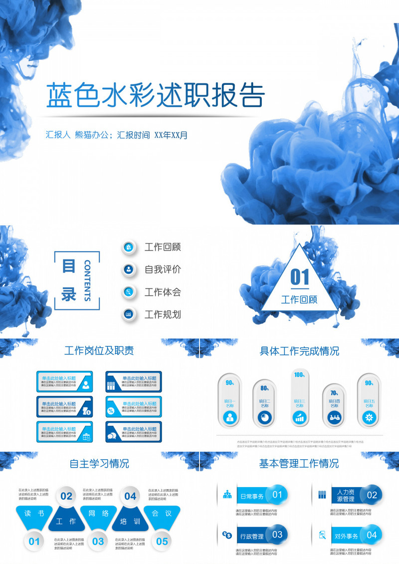 蓝色水彩述职报告PPT