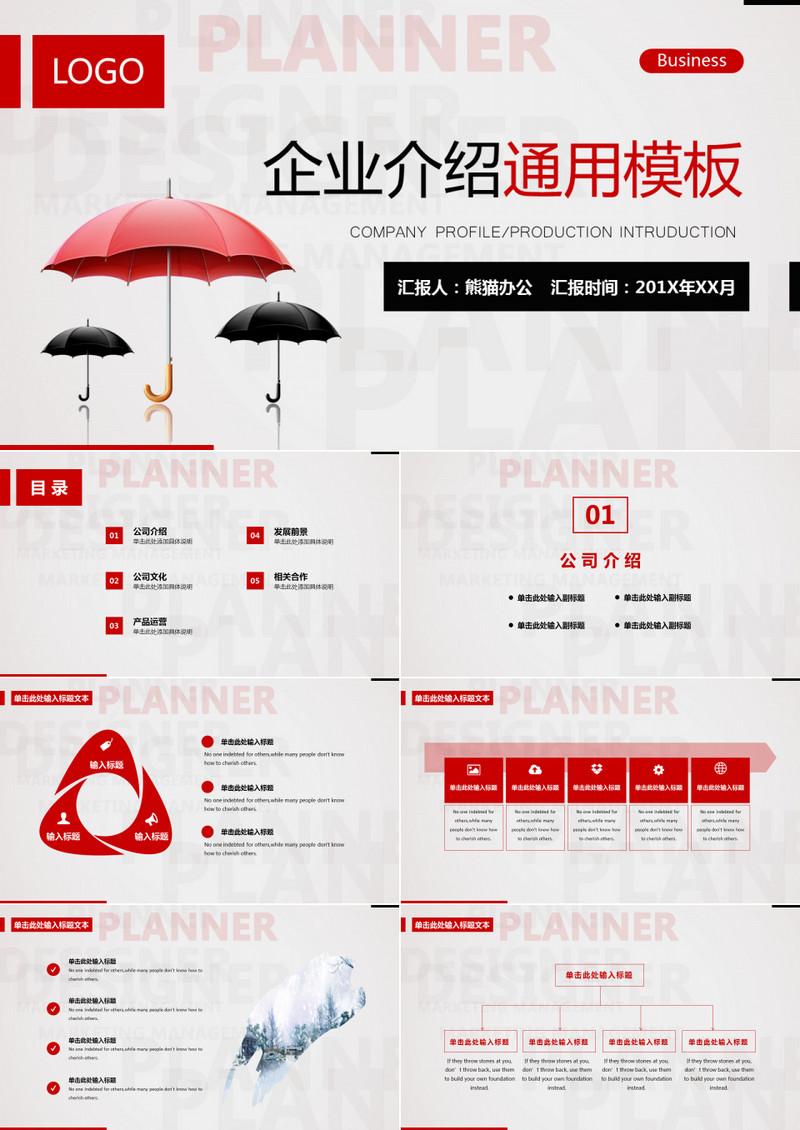 大气企业介绍商务通用PPT模板