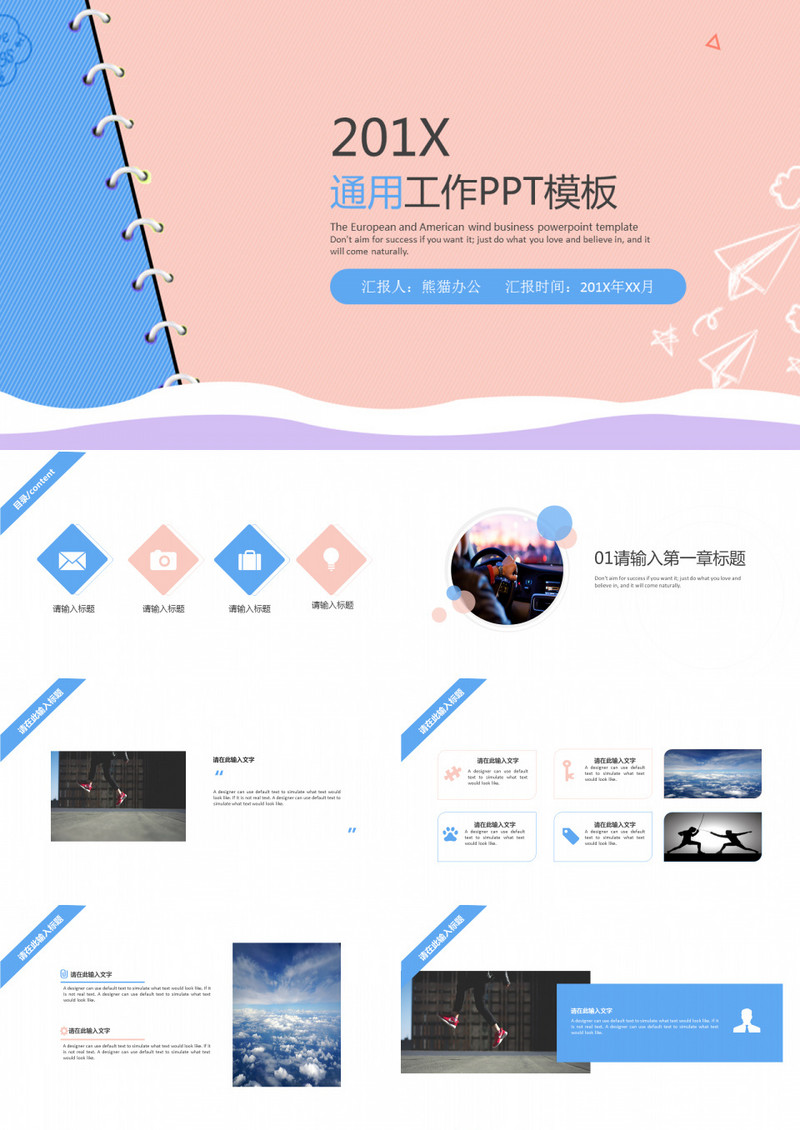 粉蓝便签本工作汇报通用PPT模板