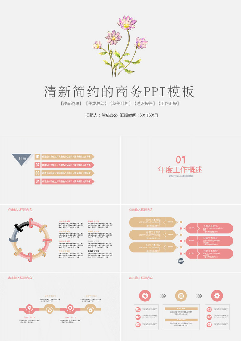 清新简约的商务ppt模板