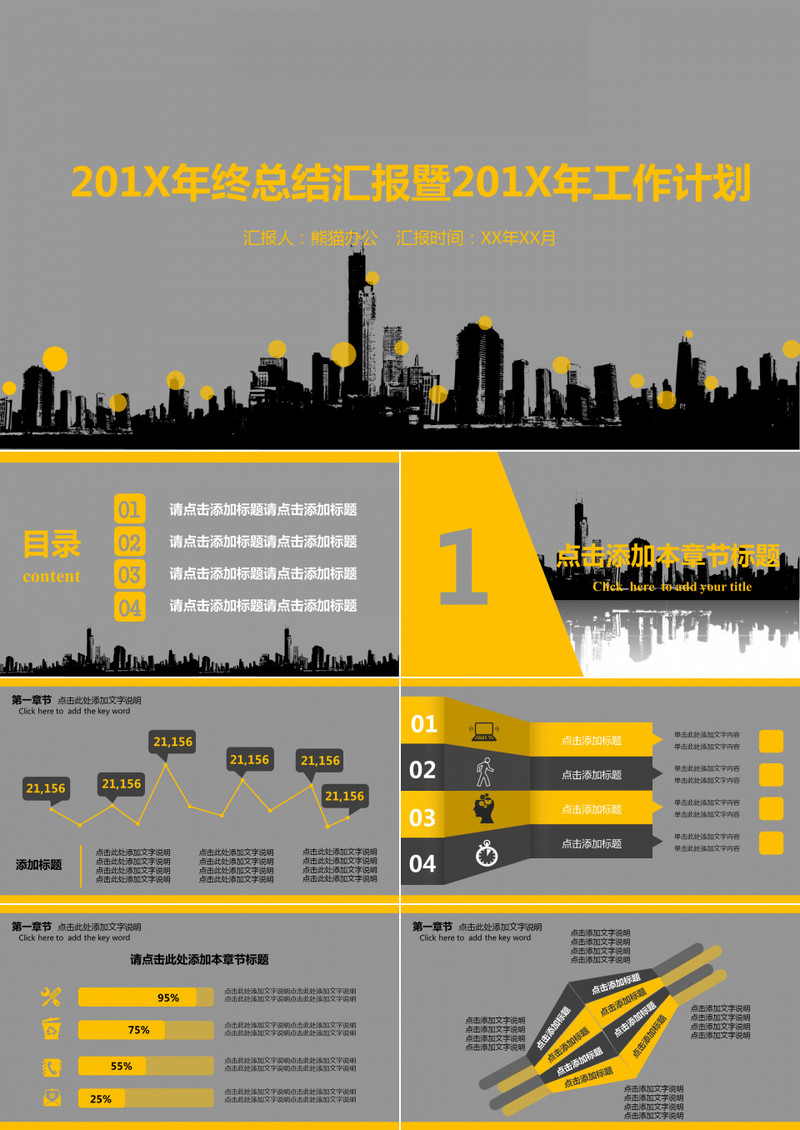 黑黄沉稳严肃年终商务报告PPT模版
