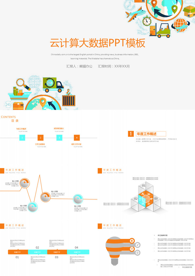 05互联网+大数据云计算电子PPT模板