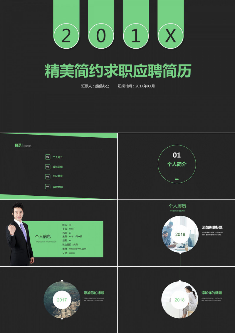 精美简约求职应聘简历PPT模板