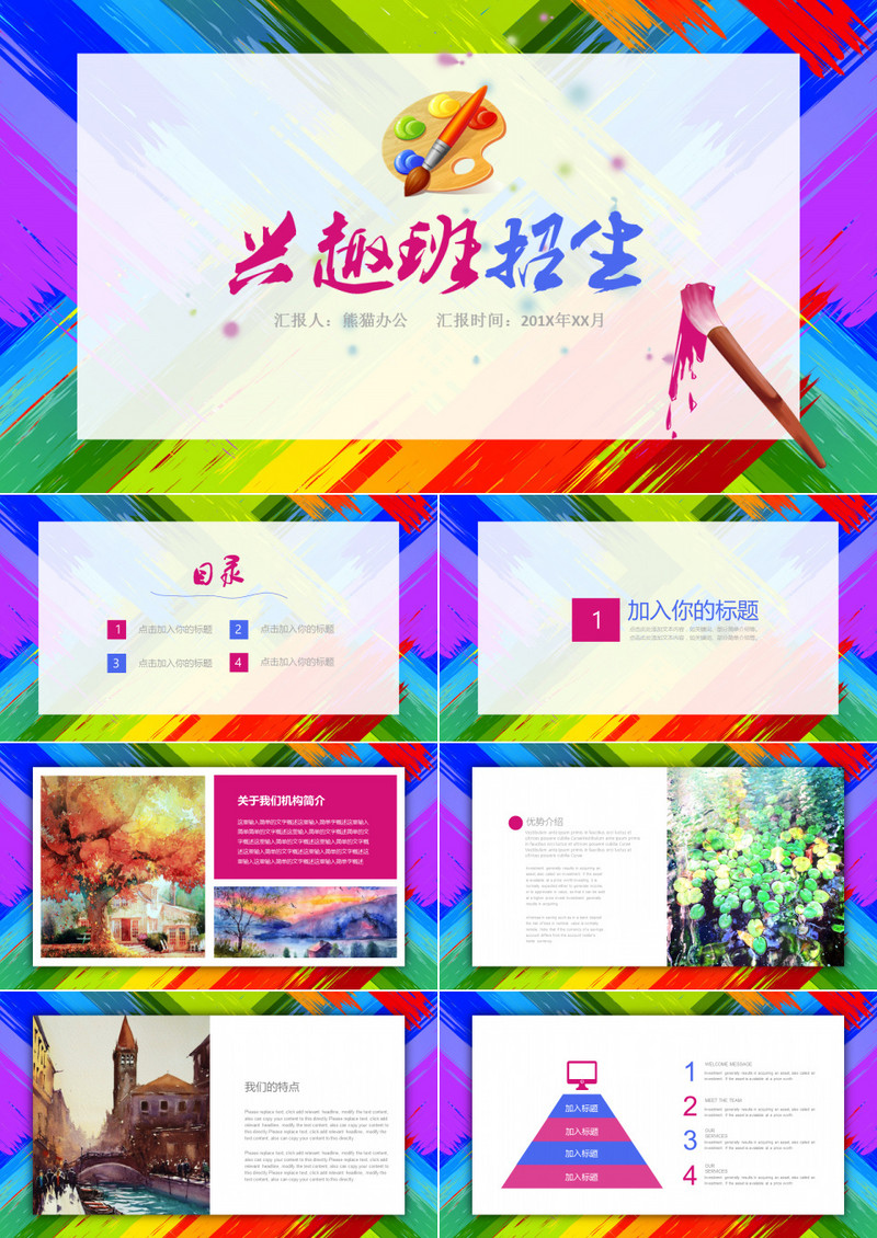 暑期绘画艺术培训班兴趣班招生PPT模板