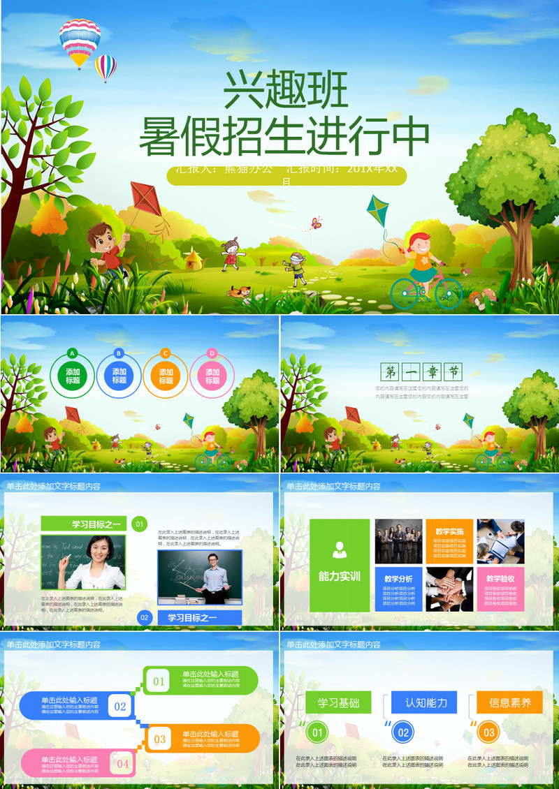 兴趣班暑期招生报名动态PPT模板