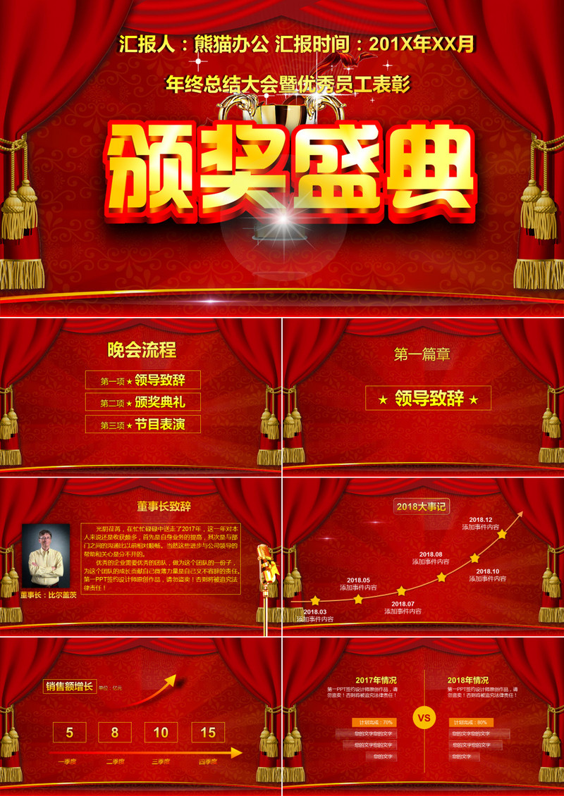 年会颁奖典礼ppt模板