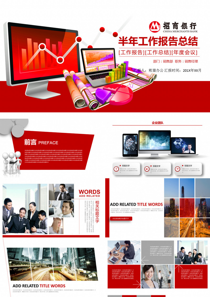 银行工作汇报总结ppt模板