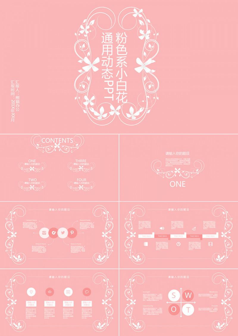粉色系小白花动态PPT模板
