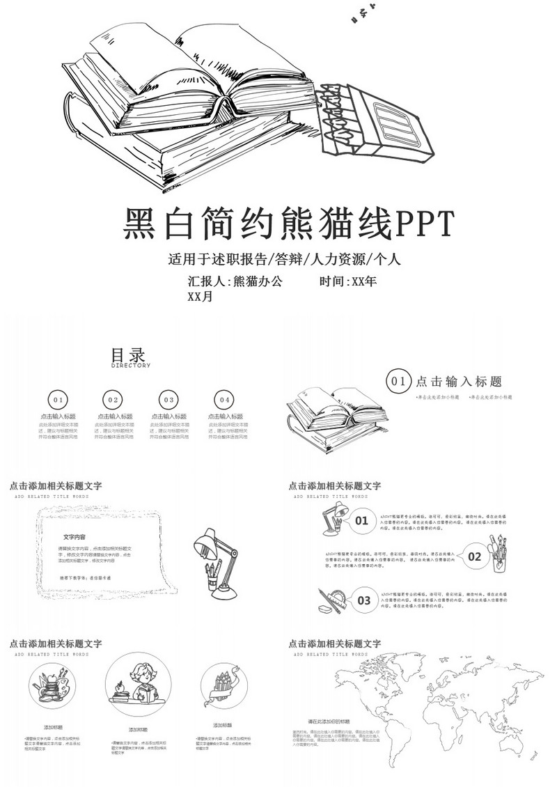 黑白简约铅笔线条手绘述职报告PPT模板