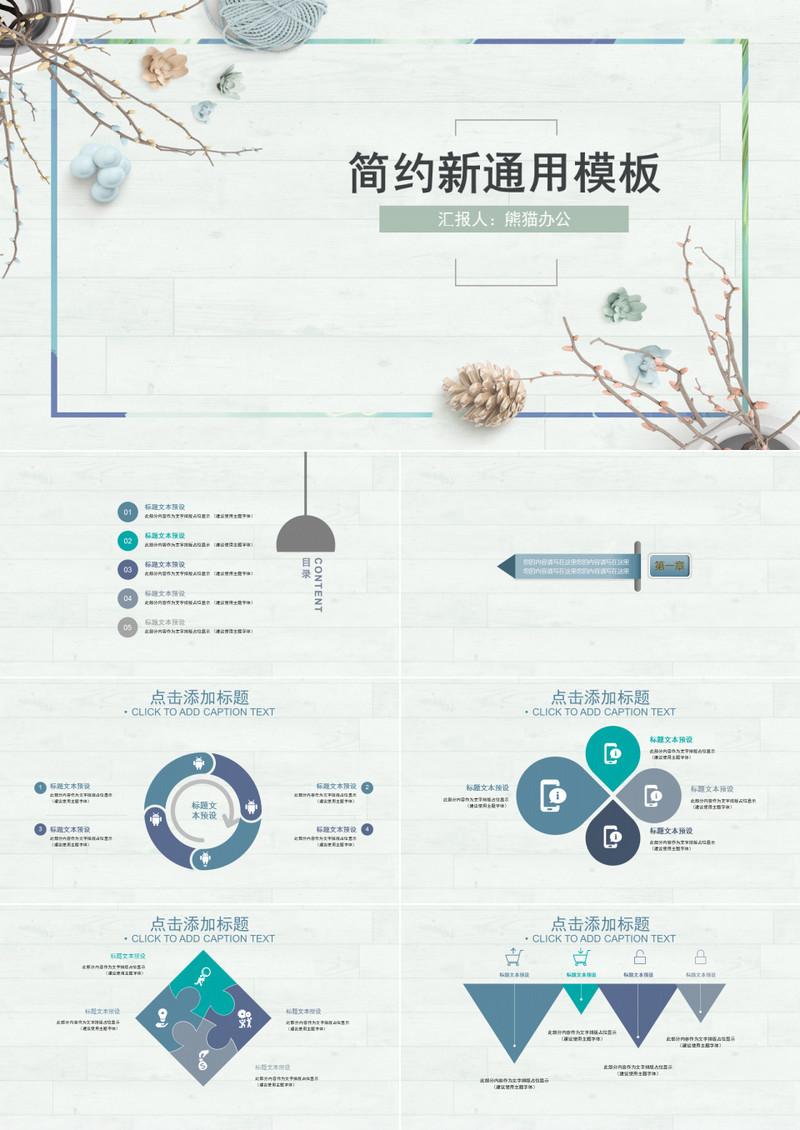 简约木纹小清新年终总结通用PPT模板