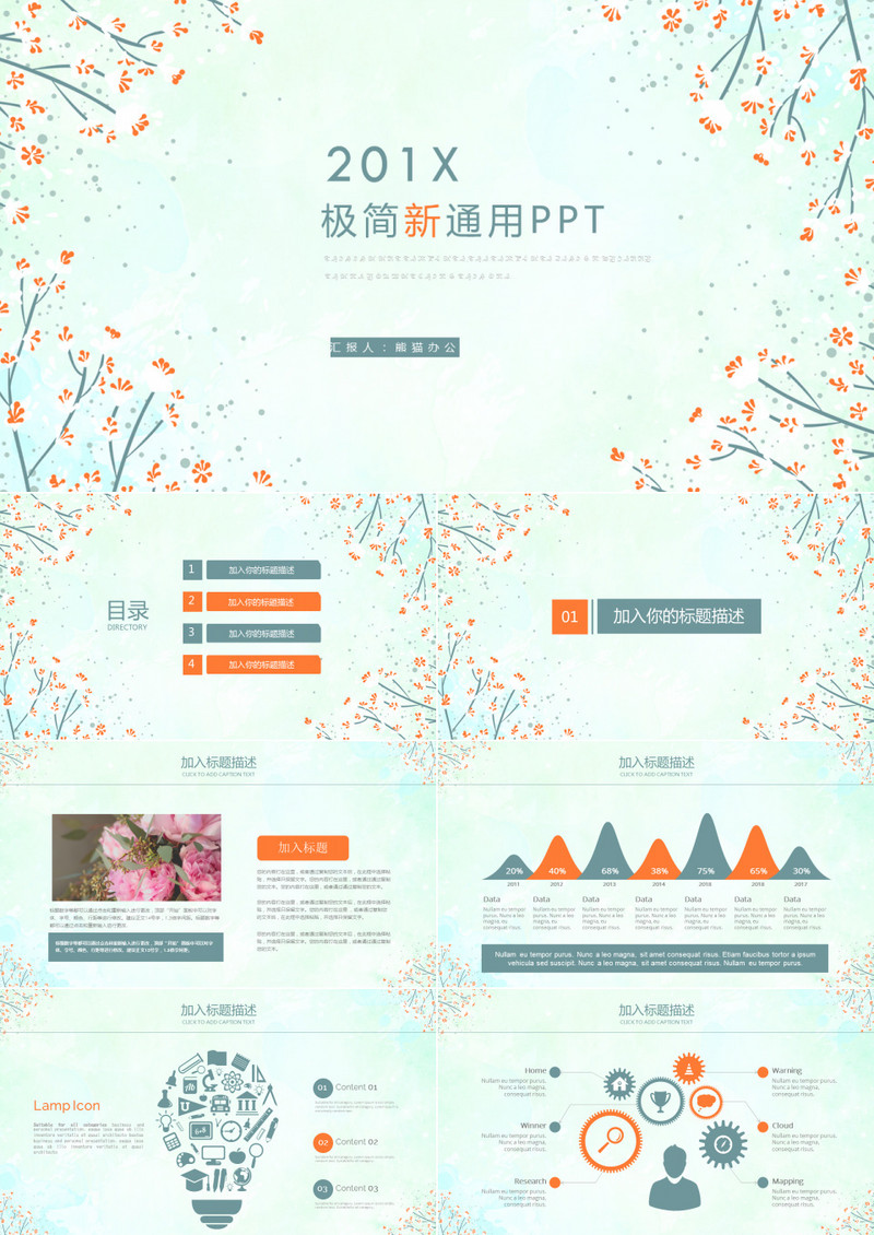 极简小清新企业计划总结公司通用PPT动态