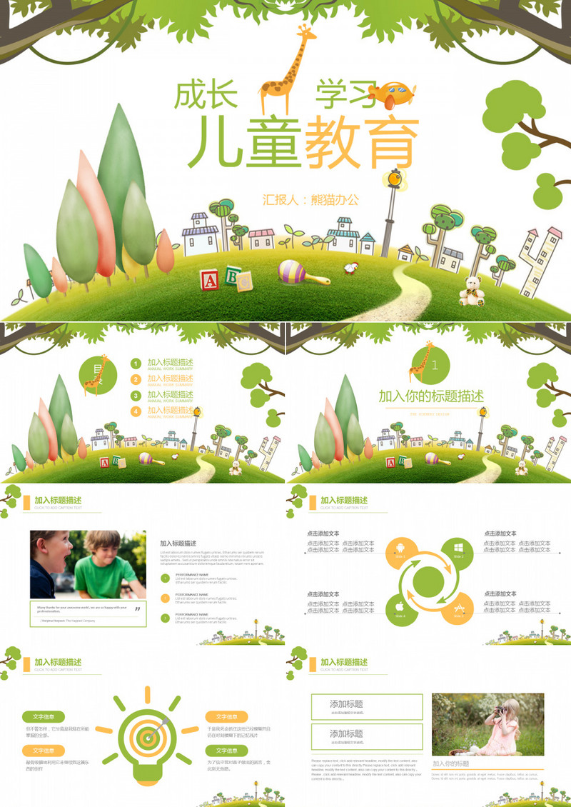 卡通风儿童成长学习教育课件通用PPT动态