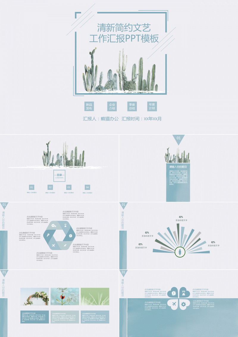 清新简约文艺工作汇报PPT模板