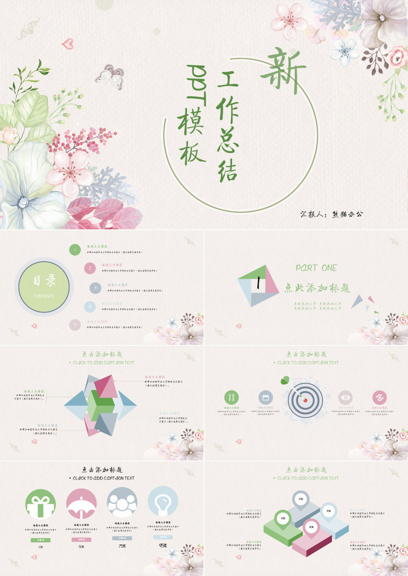 小清新工作总结PPT模板